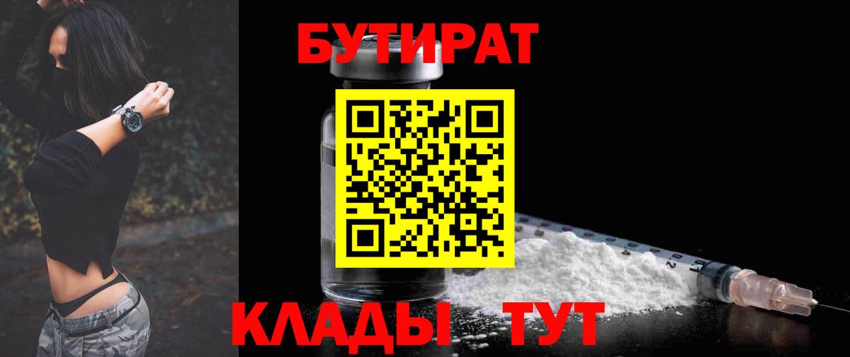 БУТИРАТ GHB  Бутират  Вичуга  Вход с VPN 