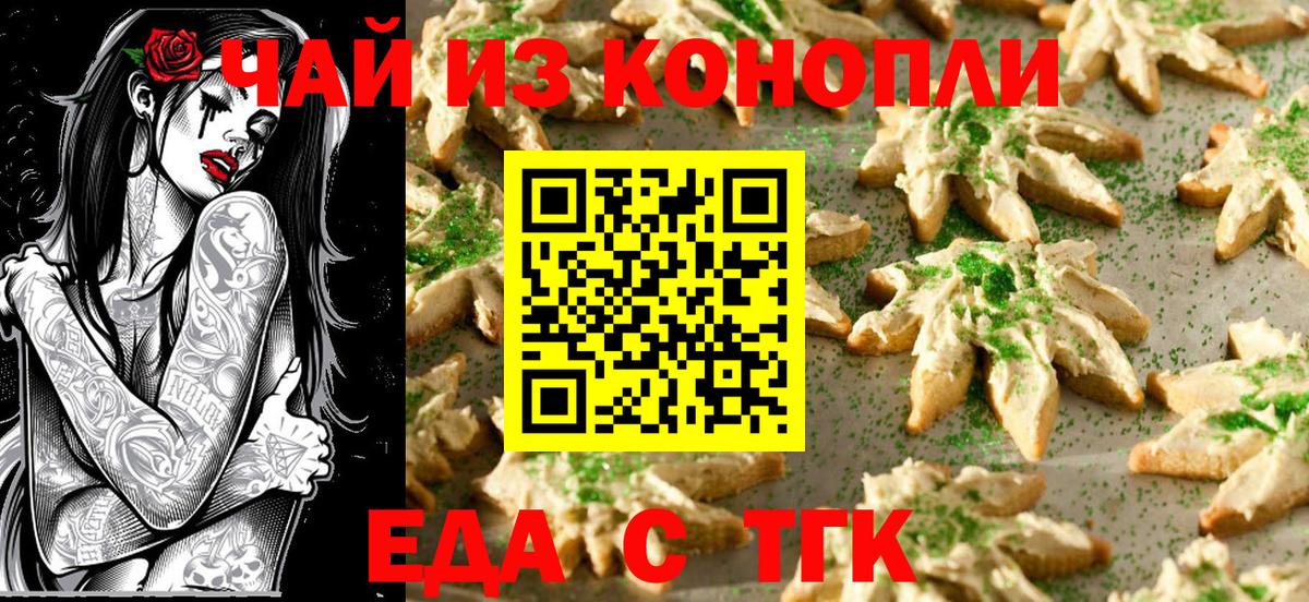 Еда ТГК конопля Вичуга