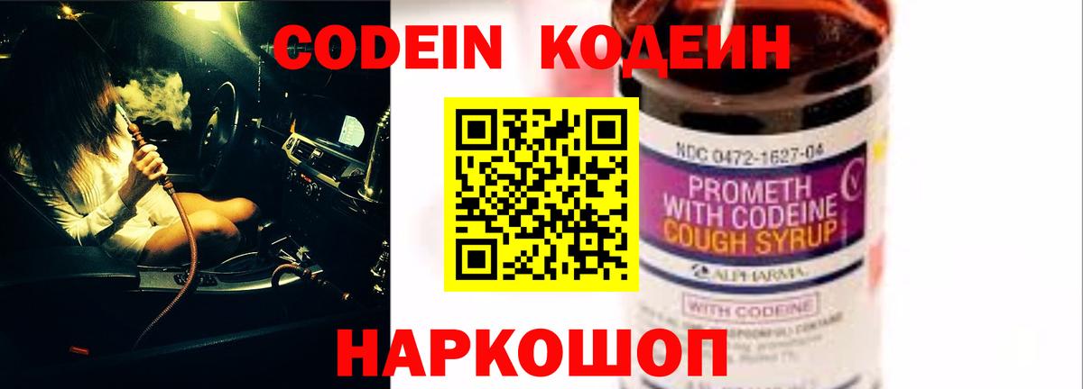 Кодеин Purple Drank  Вход с VPN  Вичуга  Кодеин Purple Drank 