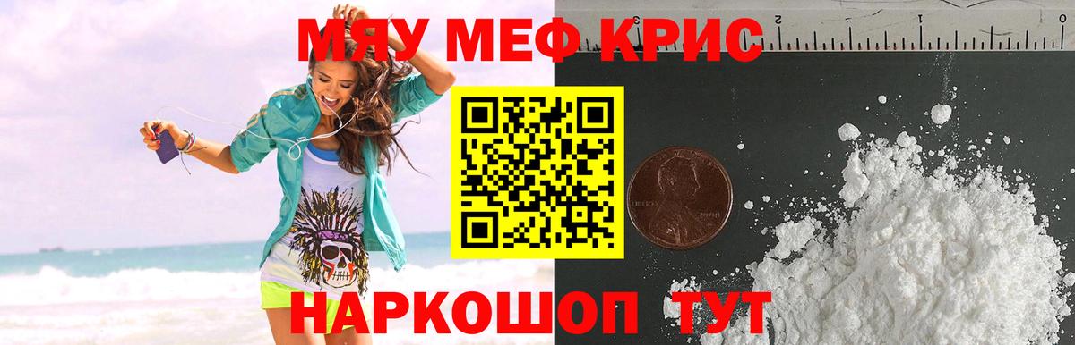Меф мяу мяу мука Вичуга