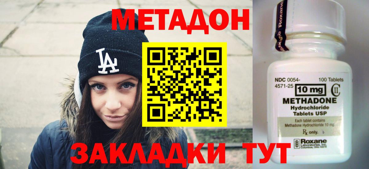 Метадон methadone Вичуга